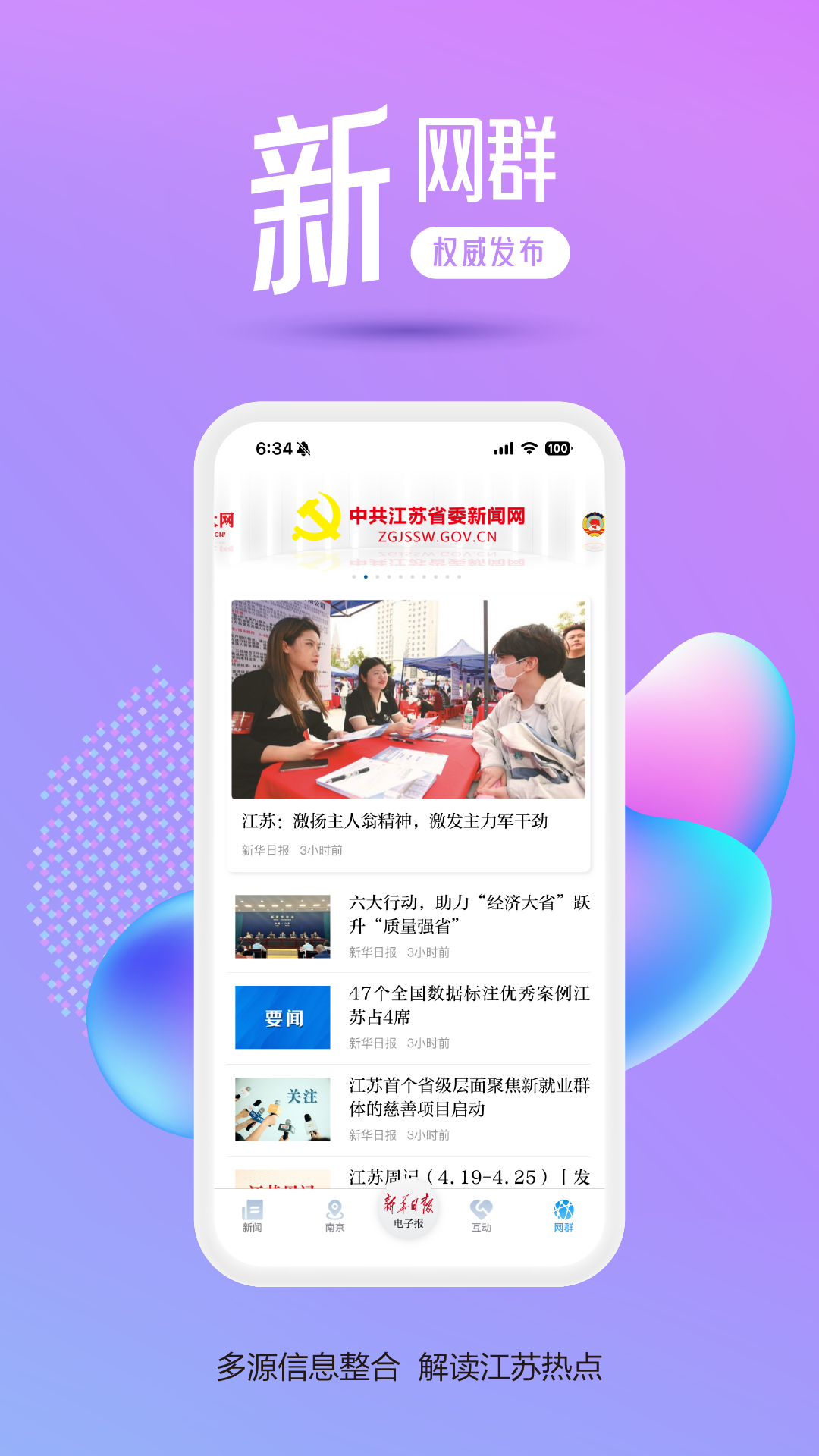 交汇点新闻app1