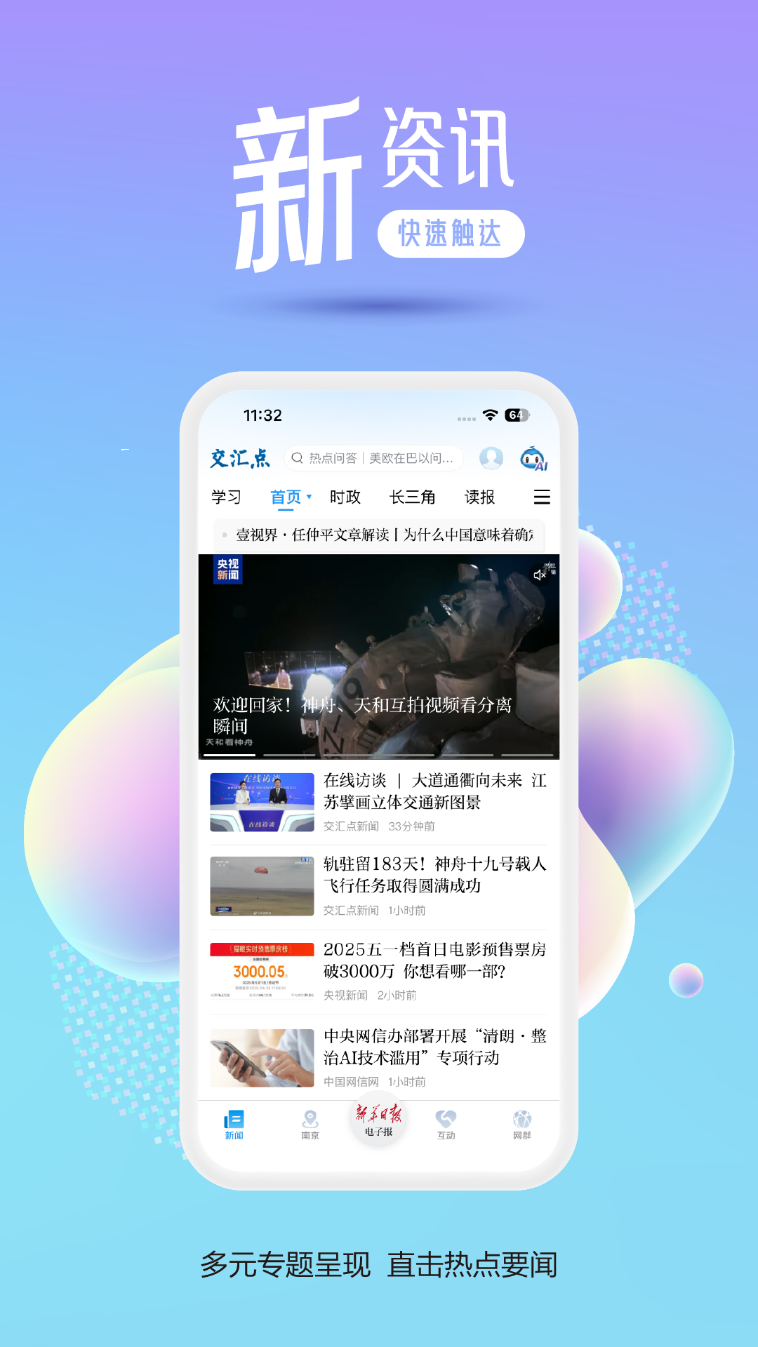 交汇点新闻app2