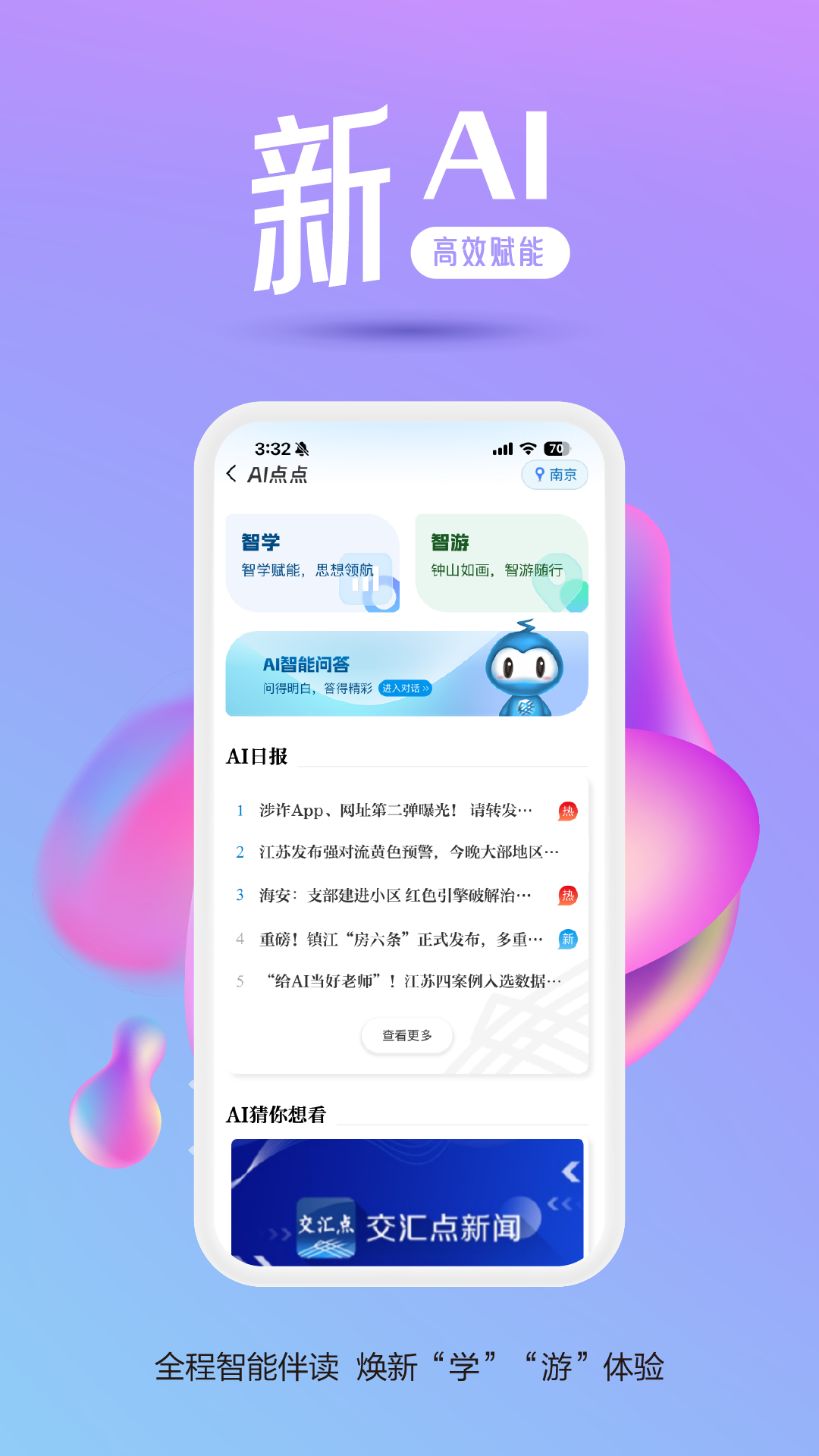 交汇点新闻app4