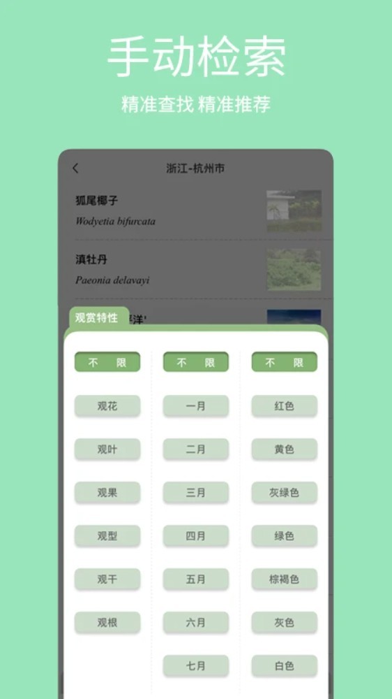 绿图app1