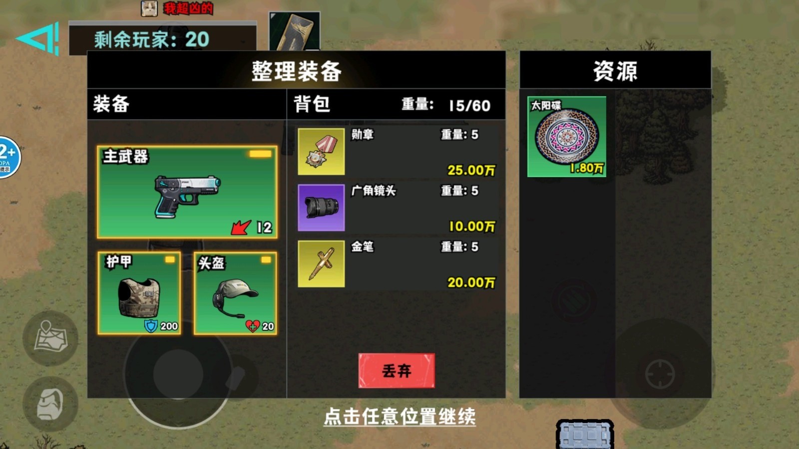 修勾地铁逃生巨人危机手游1