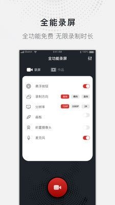 全能录屏大师app1