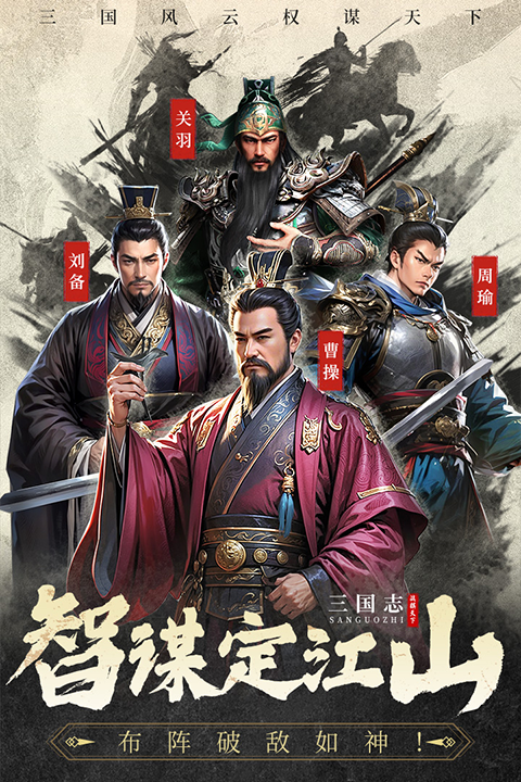 三国志战棋天下手游3