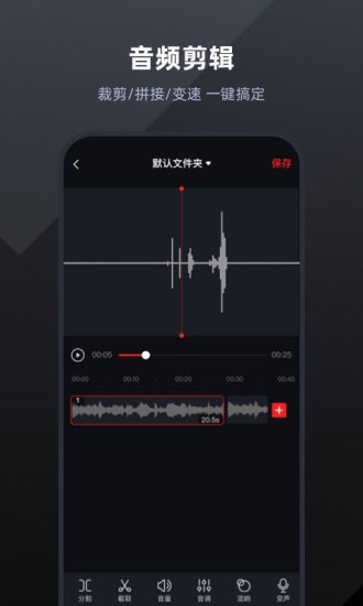 录音专家app1