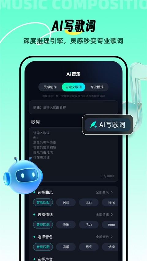 AI音乐app2