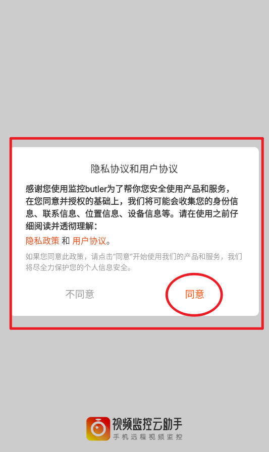 监控butler App 正式版v3.0 生活服务