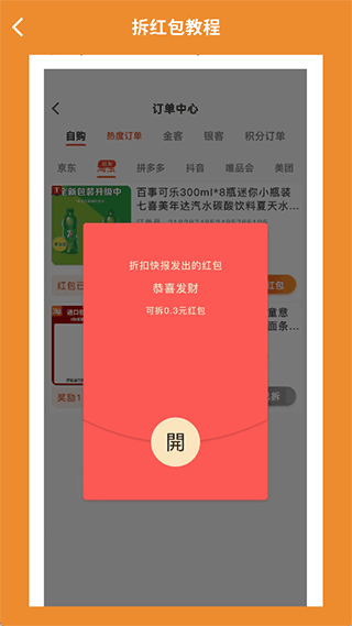  折扣快报app 正版v1.1.9 购物支付
