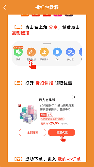  折扣快报app 正版v1.1.9 购物支付