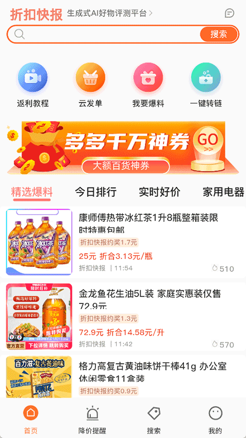  折扣快报app 正版v1.1.9 购物支付