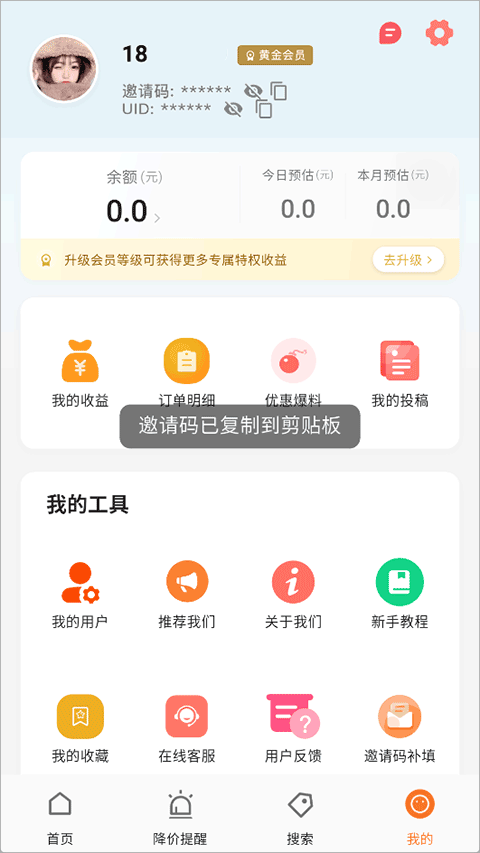  折扣快报app 正版v1.1.9 购物支付