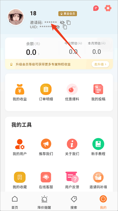  折扣快报app 正版v1.1.9 购物支付