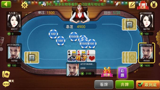 轻松盈棋牌2018安卓版3