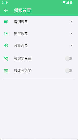 语音播报助手 最新版v1.1.5 办公学习