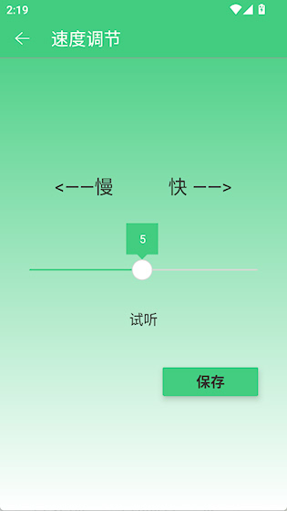 语音播报助手 最新版v1.1.5 办公学习
