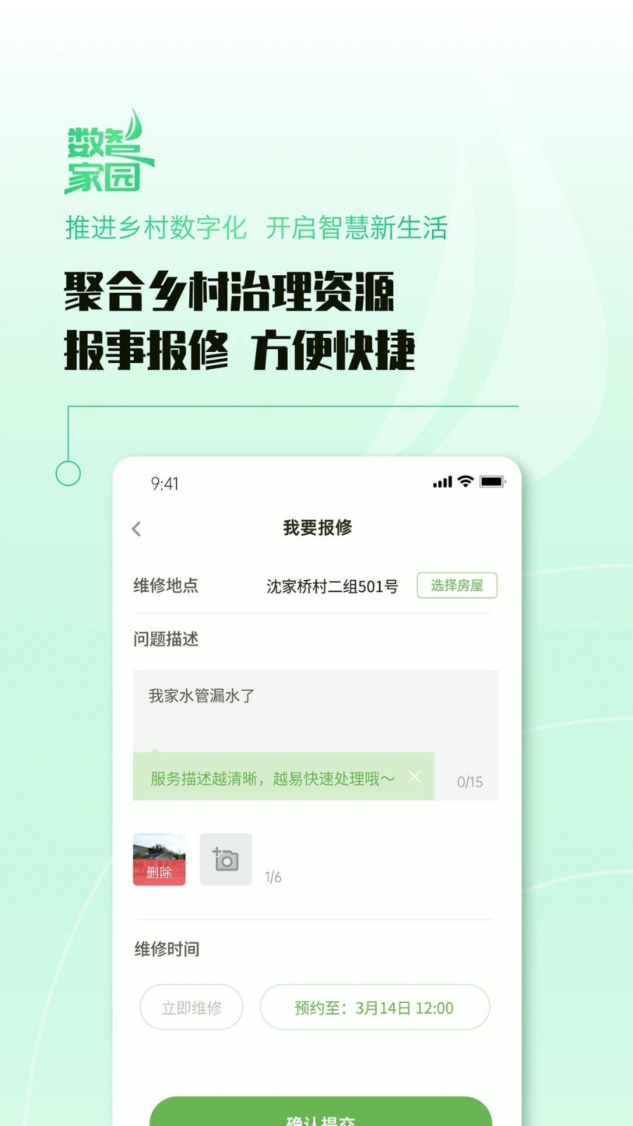 数智家园app截图1