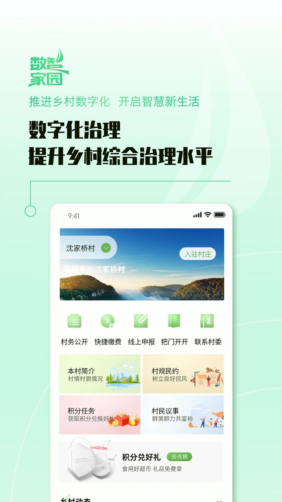 数智家园app截图3