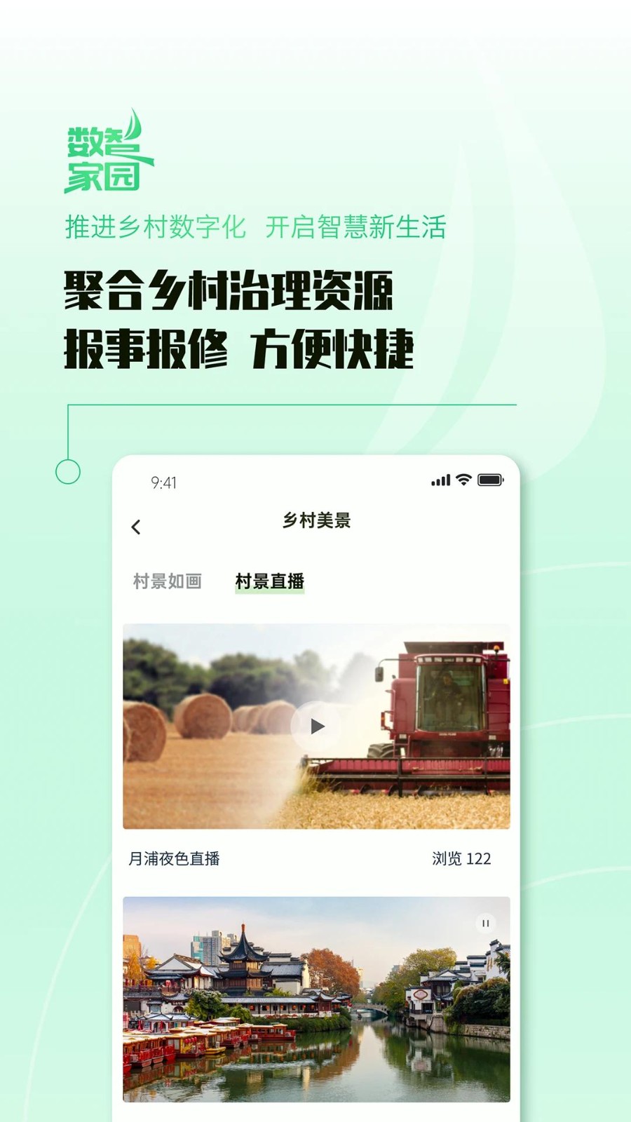 数智家园app截图2