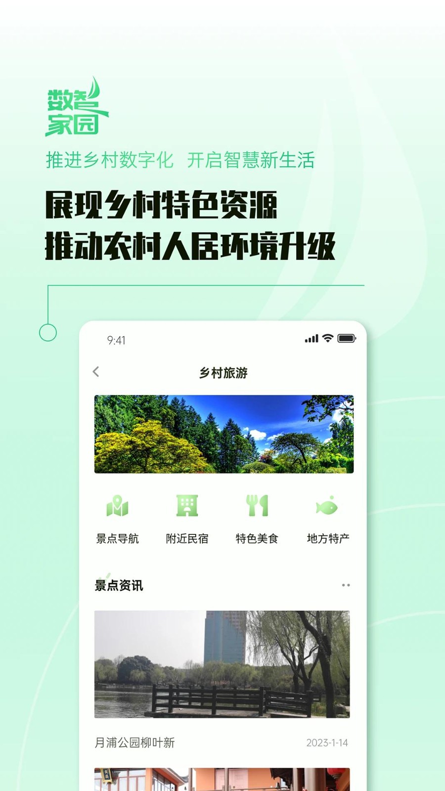 数智家园app截图5