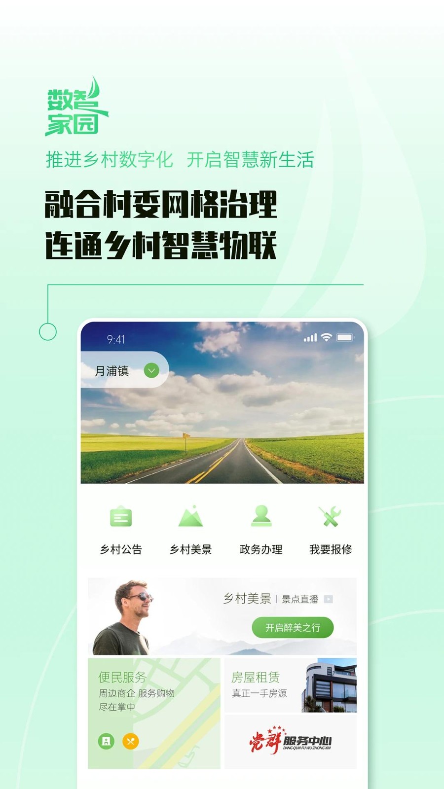数智家园app截图4