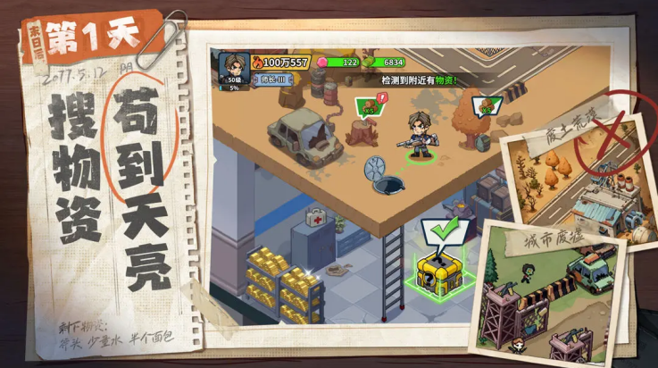 生存33天手游截图4