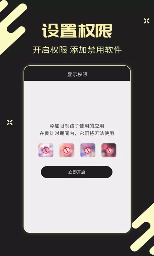 儿童锁专家app4