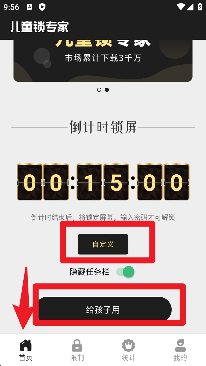  儿童锁专家app 手机版v5.5.15 系统安全
