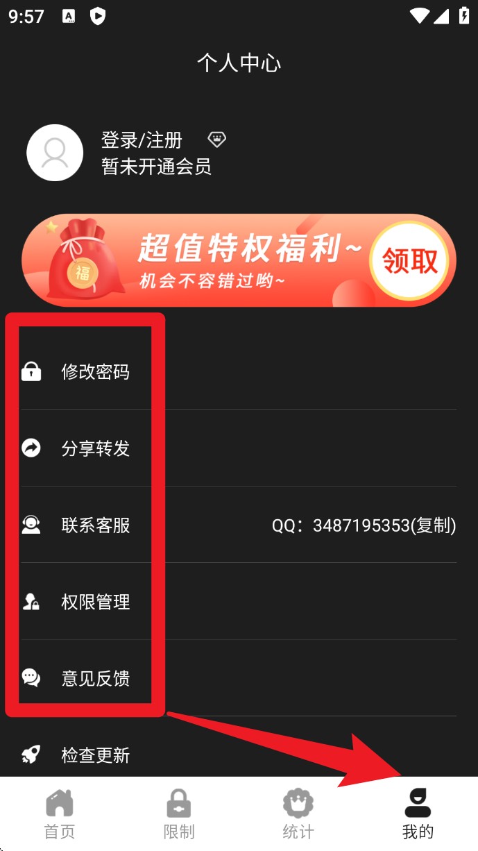  儿童锁专家app 手机版v5.5.15 系统安全