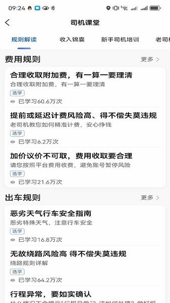 鲸志出行app截图2