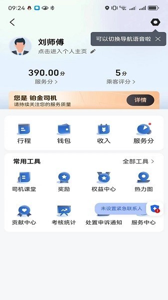 鲸志出行app截图3