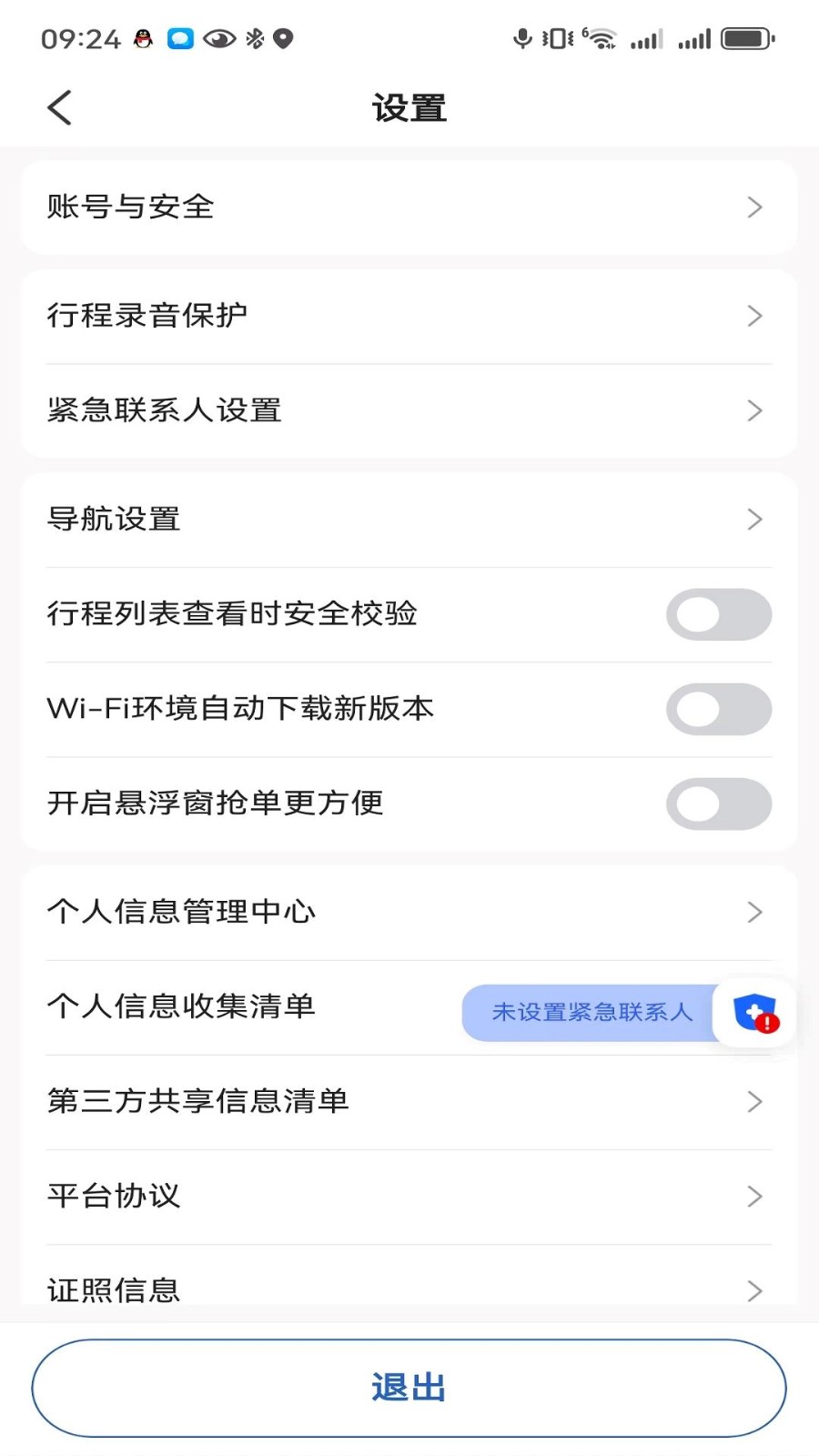 鲸志出行app截图4