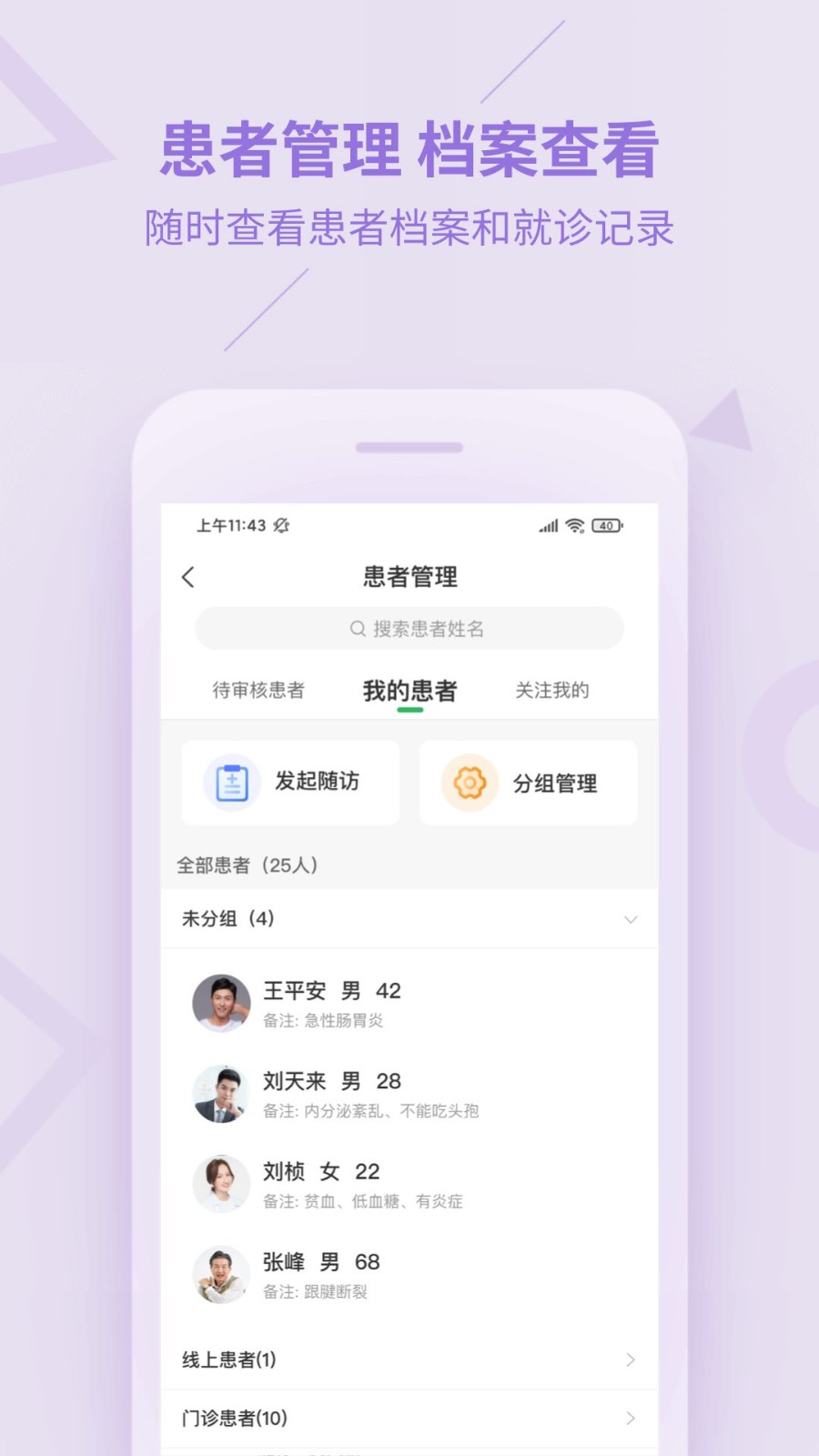 平安好醫(yī)生app3