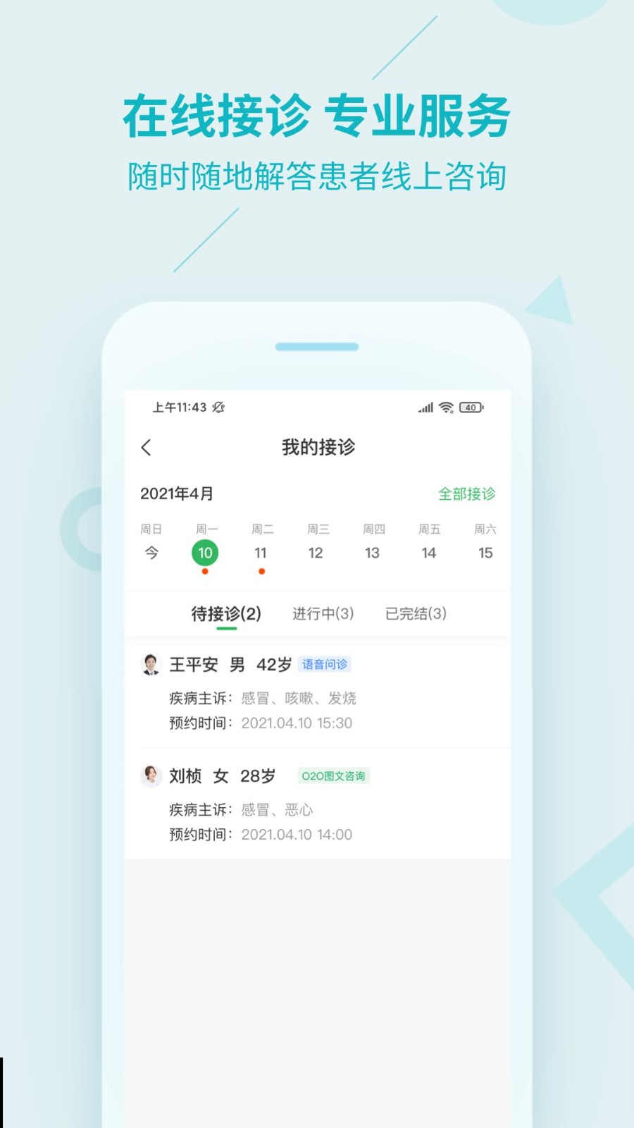 平安好醫(yī)生app2