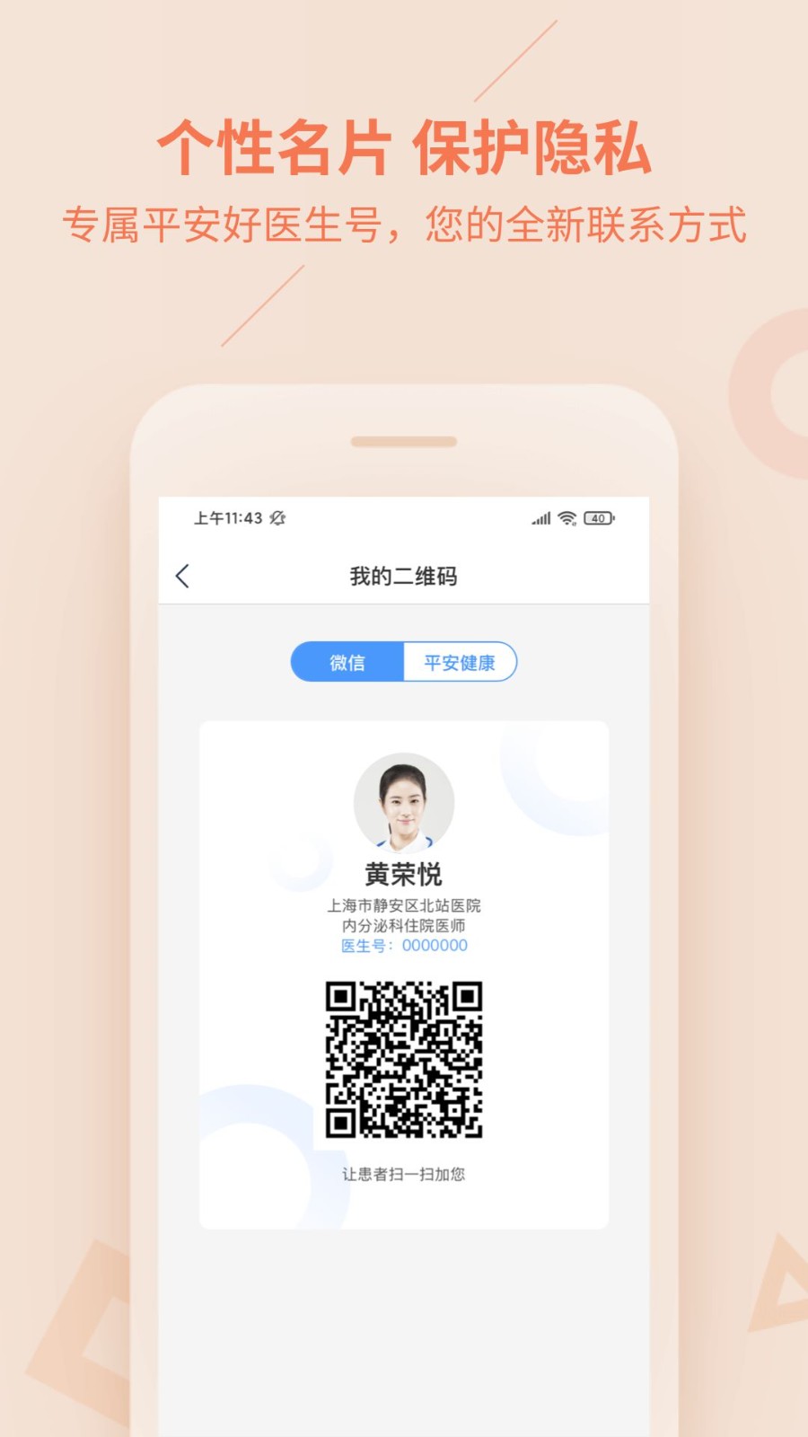 平安好醫(yī)生app5