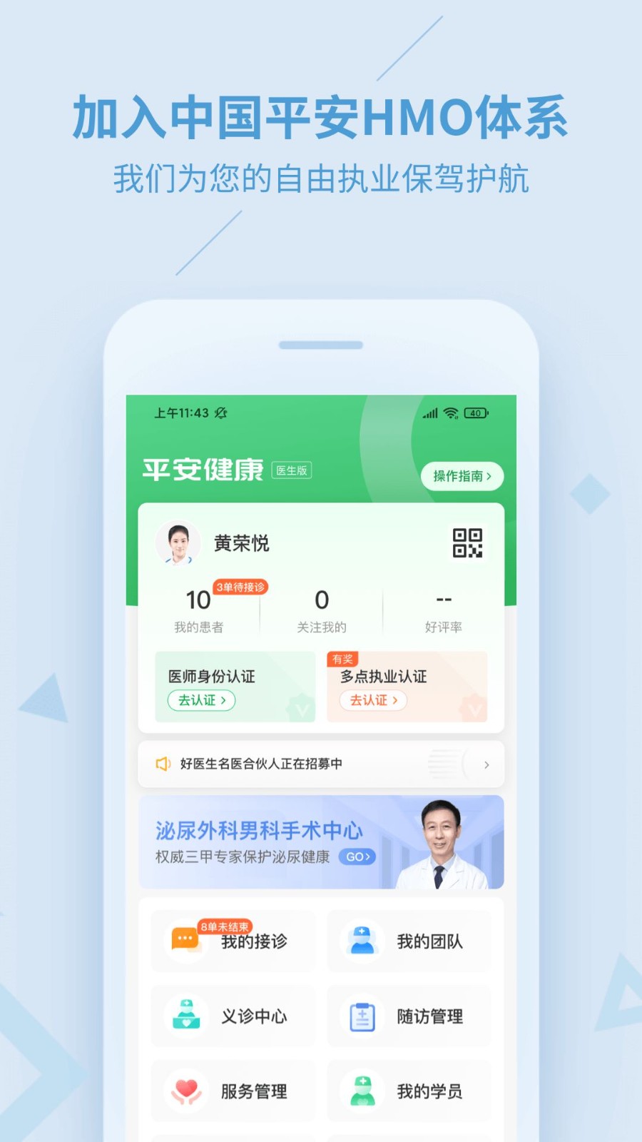 平安好醫(yī)生app1