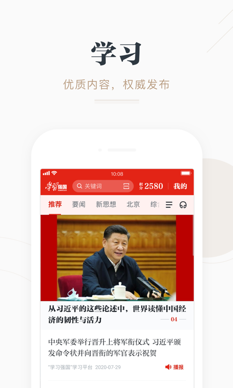 学习强国免费版截图4