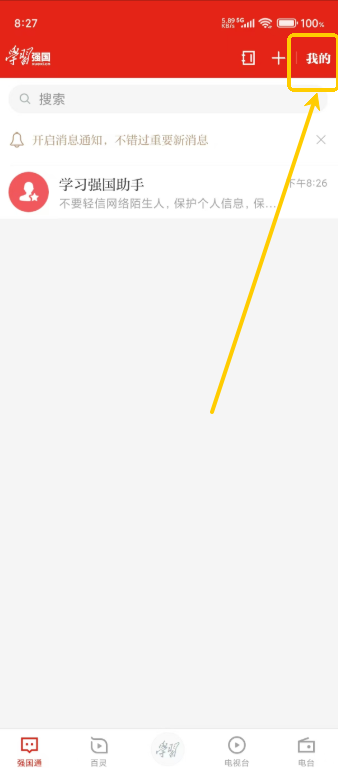  学习强国免费版 安卓版v2.63.0 办公学习