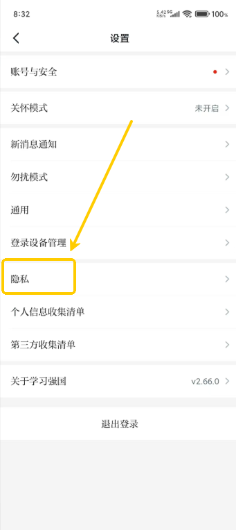  学习强国免费版 安卓版v2.63.0 办公学习