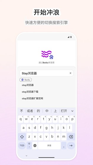 Stay瀏覽器2