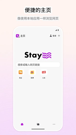 Stay瀏覽器1