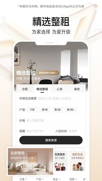 自如租房免費版APP3