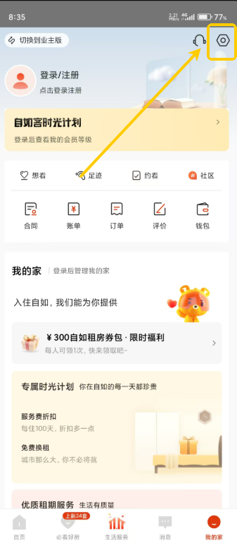 自如租房免费版APP 安卓版v7.17.8 生活服务
