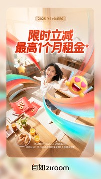 自如官方正版截图3