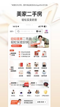 自如官方正版截图4