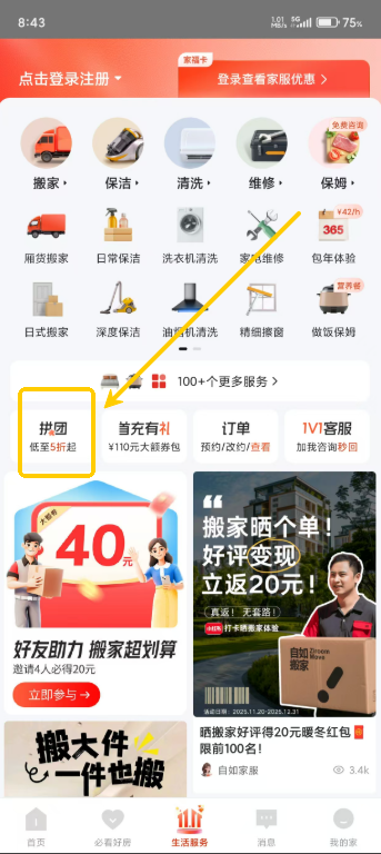  自如官方正版 安卓版v7.17.8 生活服务