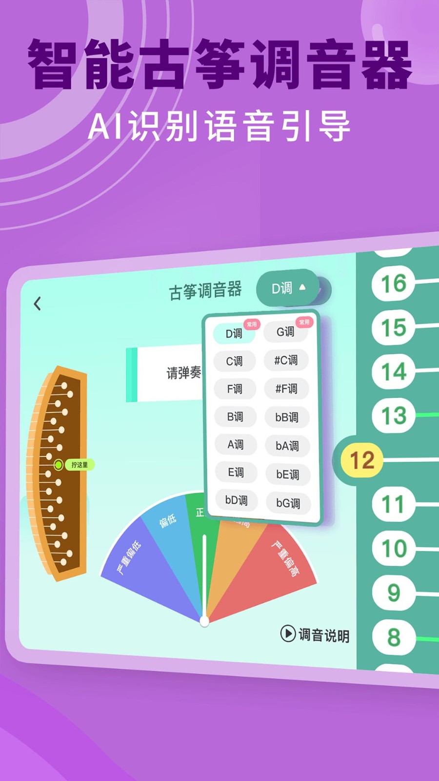 小阿梨AI古箏app4