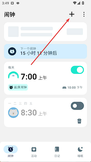  摇晃闹钟 安卓版v7.16.4 生活服务