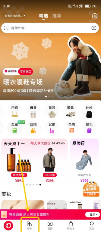  喵街官方版APP 最新版v7.8.8 购物支付