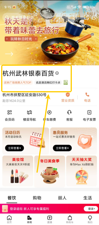  喵街官方版APP 最新版v7.8.8 购物支付