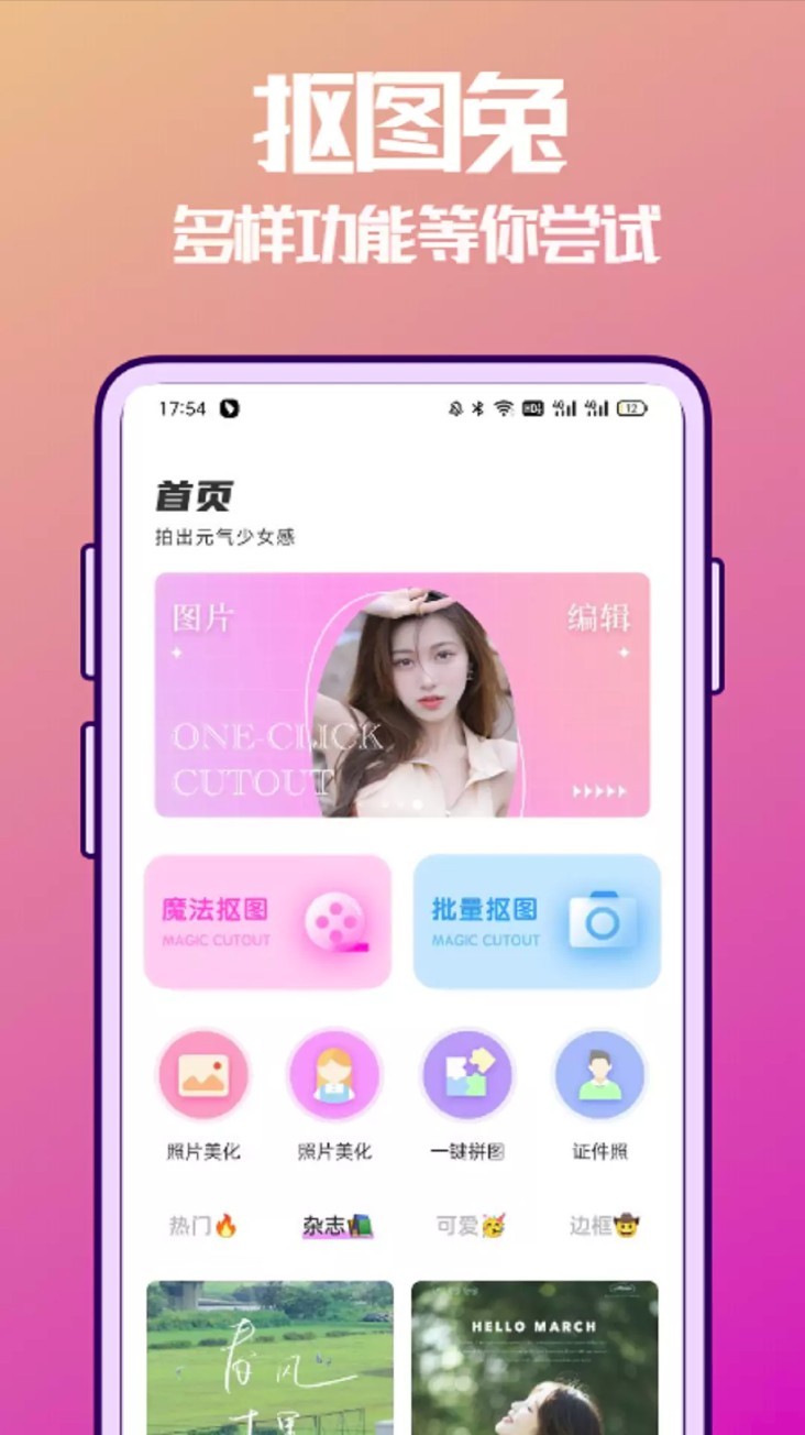 抠图兔app截图1