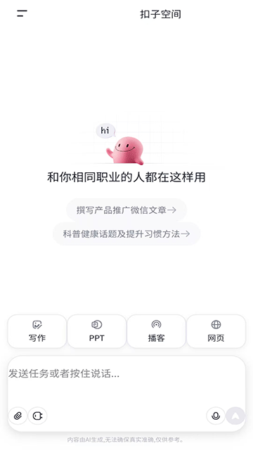 扣子空间APP3
